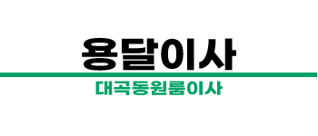 대곡동 원룸이사 전문 | 직거래 용달이사로 저렴하고 안전하게