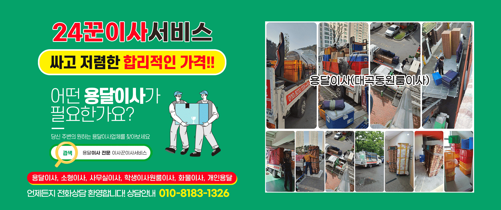 용달이사(이사꾼이사서비스) PC 비주얼 0